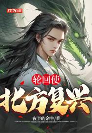 轮回使者是什么意思