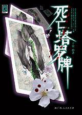 死神塔罗牌