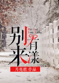 别来有gl恙