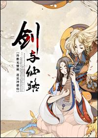 剑仙之路txt