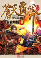 苍天霸体有多强
