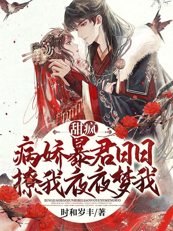 病娇暴君的外室无弹窗
