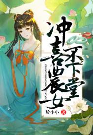 冲喜农女世子妃