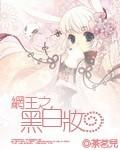 网王之黑蓝阴阳师