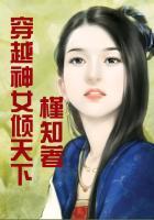 穿越之神女太嚣张免费
