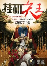 挂机之王