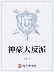 神豪大反派开局舔狗儿子