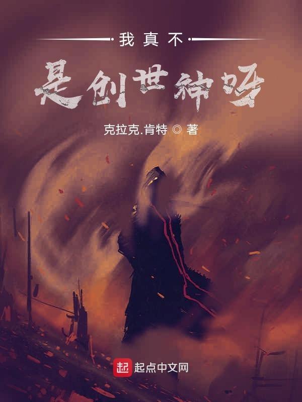 我真不是神魔123