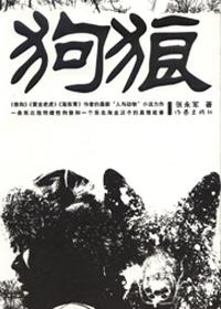狗狼叫哀嚎是不祥之兆吗