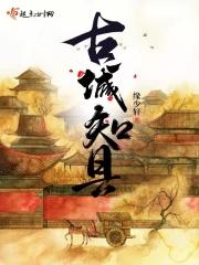古城县是哪个市的