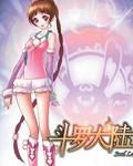 斗罗大陆同人文无敌流