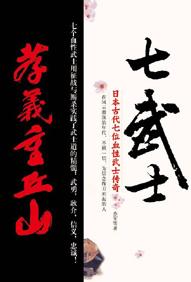 七武士电视剧全集免费观看
