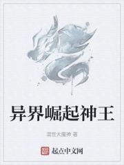 异世之神族崛起