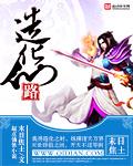 造化仙生
