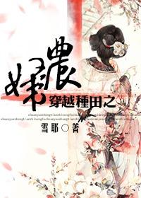 穿越种田之贫家女