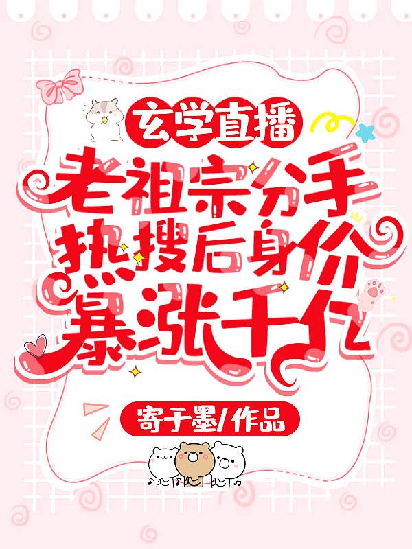 踹了顶流嫁他哥206