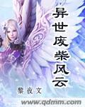 穿越异世废柴