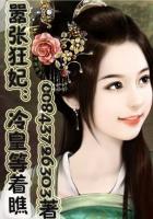 嚣张狂妃叫什么