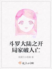 斗罗大陆之稳健开局
