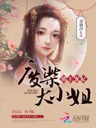 邪王宠妃废材小姐要逆天