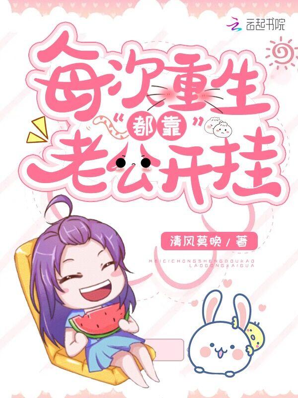 每次重生都在p