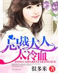 总裁大人太给力