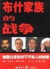 布什家族关系图