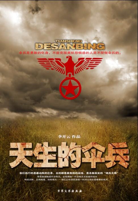 空降兵电视