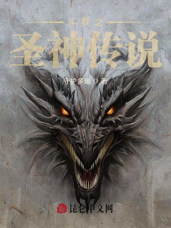 斗罗之圣关斗罗