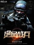 绝品战神全文免费阅读