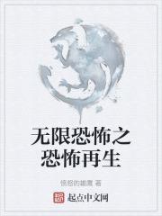 无限恐怖之再现第二关