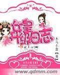 女皇养成记怎么升1000级