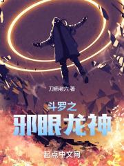斗罗之邪神降世