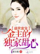 盛世蜜婚