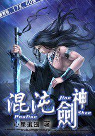 混沌剑神第二季合集