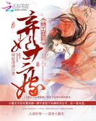 特工弃妃有点田免费阅读