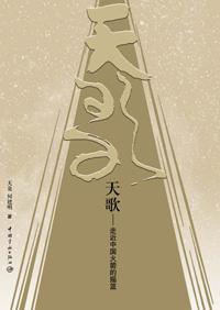 天歌4一曲勾心