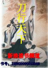 刀绝天下