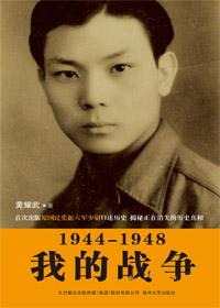 我的战争电影反映的历史事件