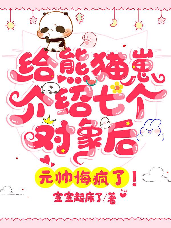 熊猫的cp
