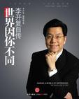 李开复演讲