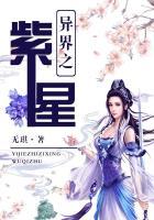 异界之异形