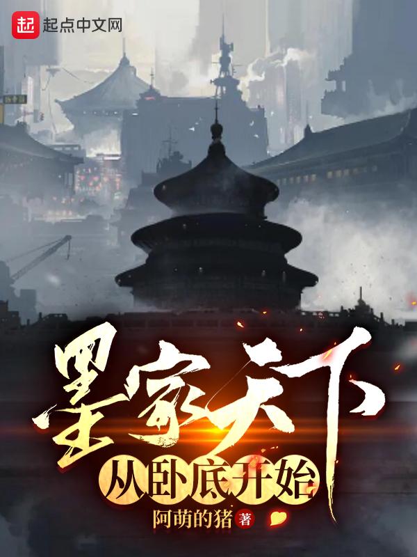 墨家是黑帮