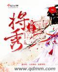 将秀霞股票