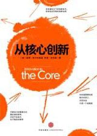 什么是核心