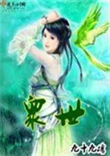 众世汉方猫爪草