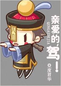 亲爱的坚尼
