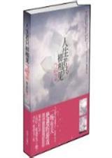 人生若只如初见安意如在线阅读