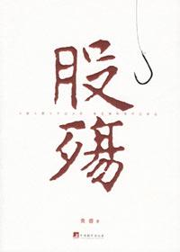 股殇  大牛市