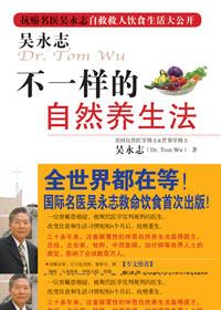 自然养生功